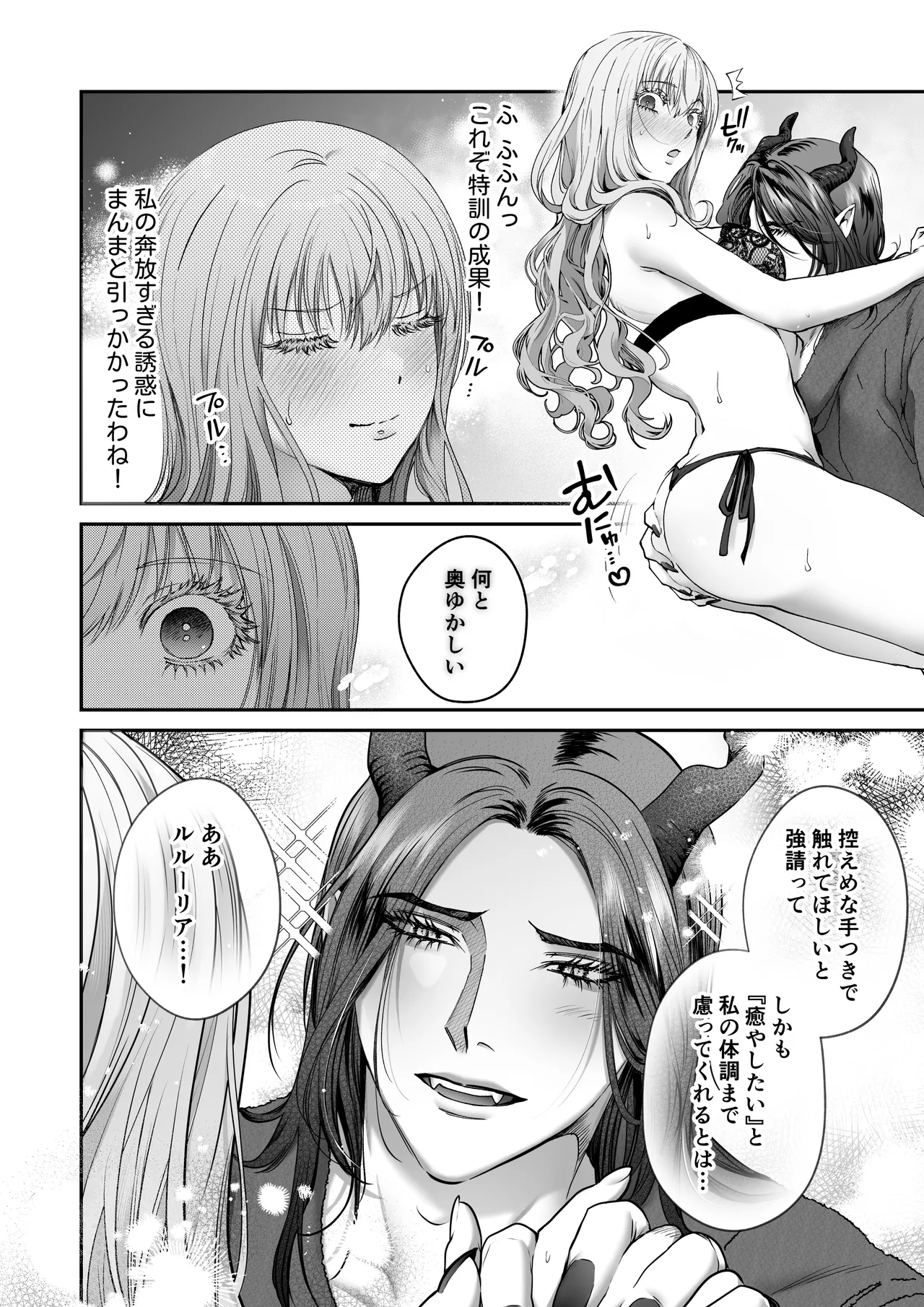 聖女だけど平和のために絶倫魔王を骨抜きにして子種を頂戴します! Page.22