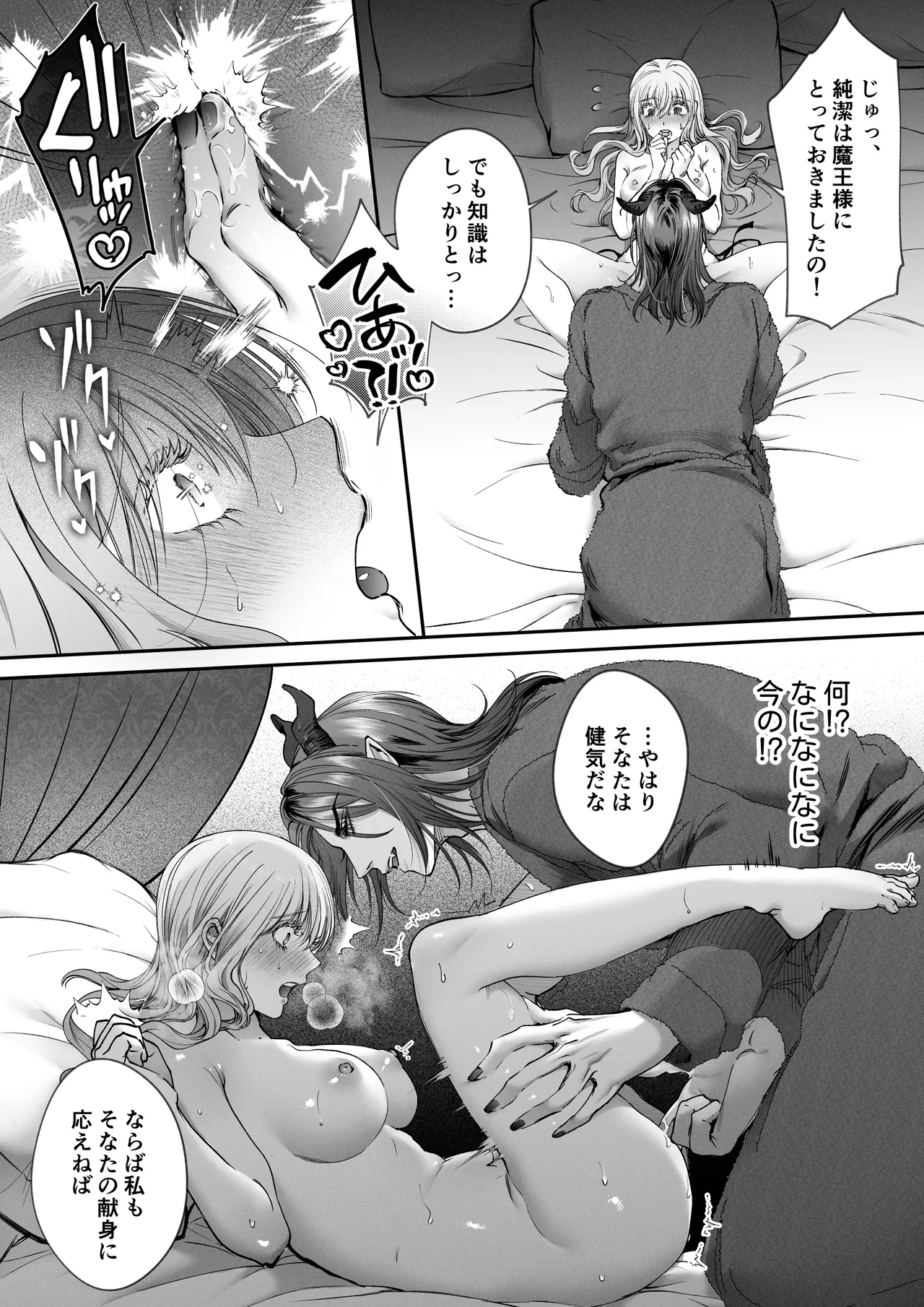 聖女だけど平和のために絶倫魔王を骨抜きにして子種を頂戴します! Page.26