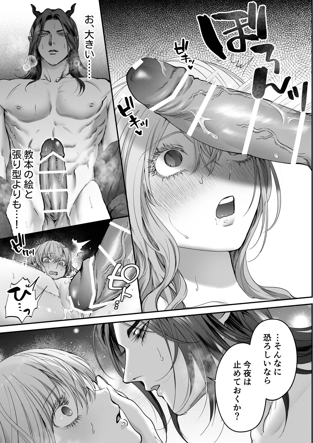 聖女だけど平和のために絶倫魔王を骨抜きにして子種を頂戴します! Page.29