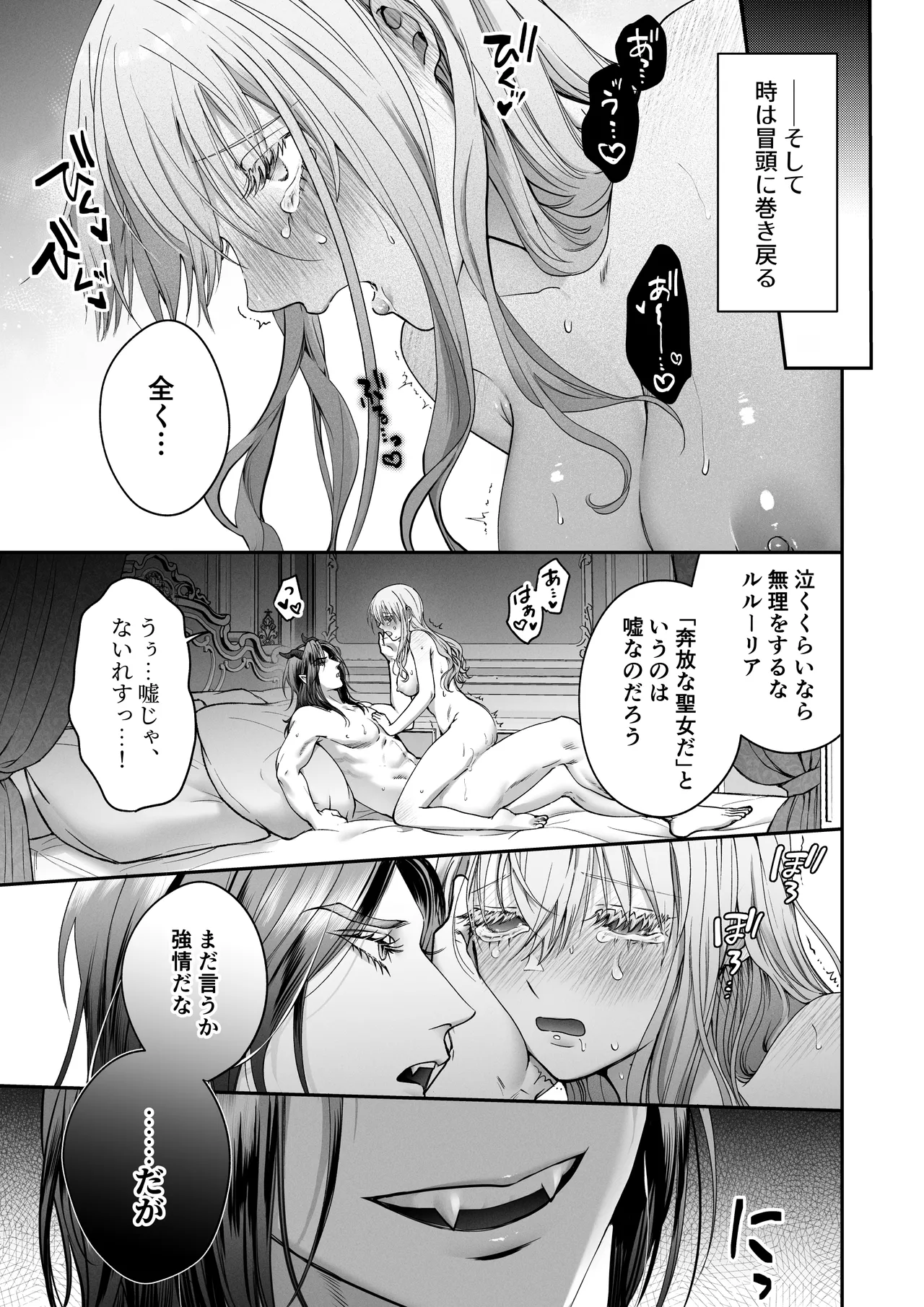 聖女だけど平和のために絶倫魔王を骨抜きにして子種を頂戴します! Page.39