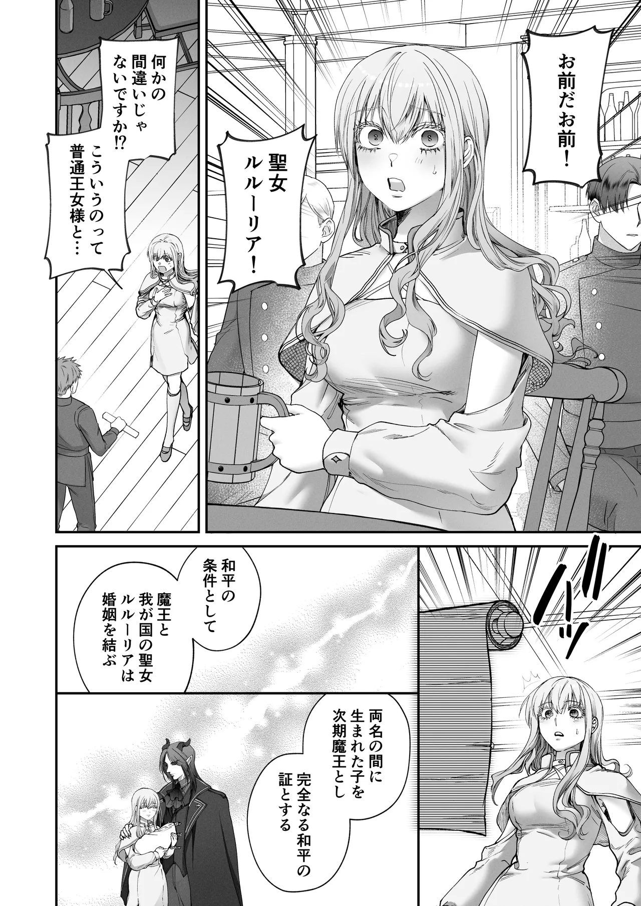 聖女だけど平和のために絶倫魔王を骨抜きにして子種を頂戴します! Page.4
