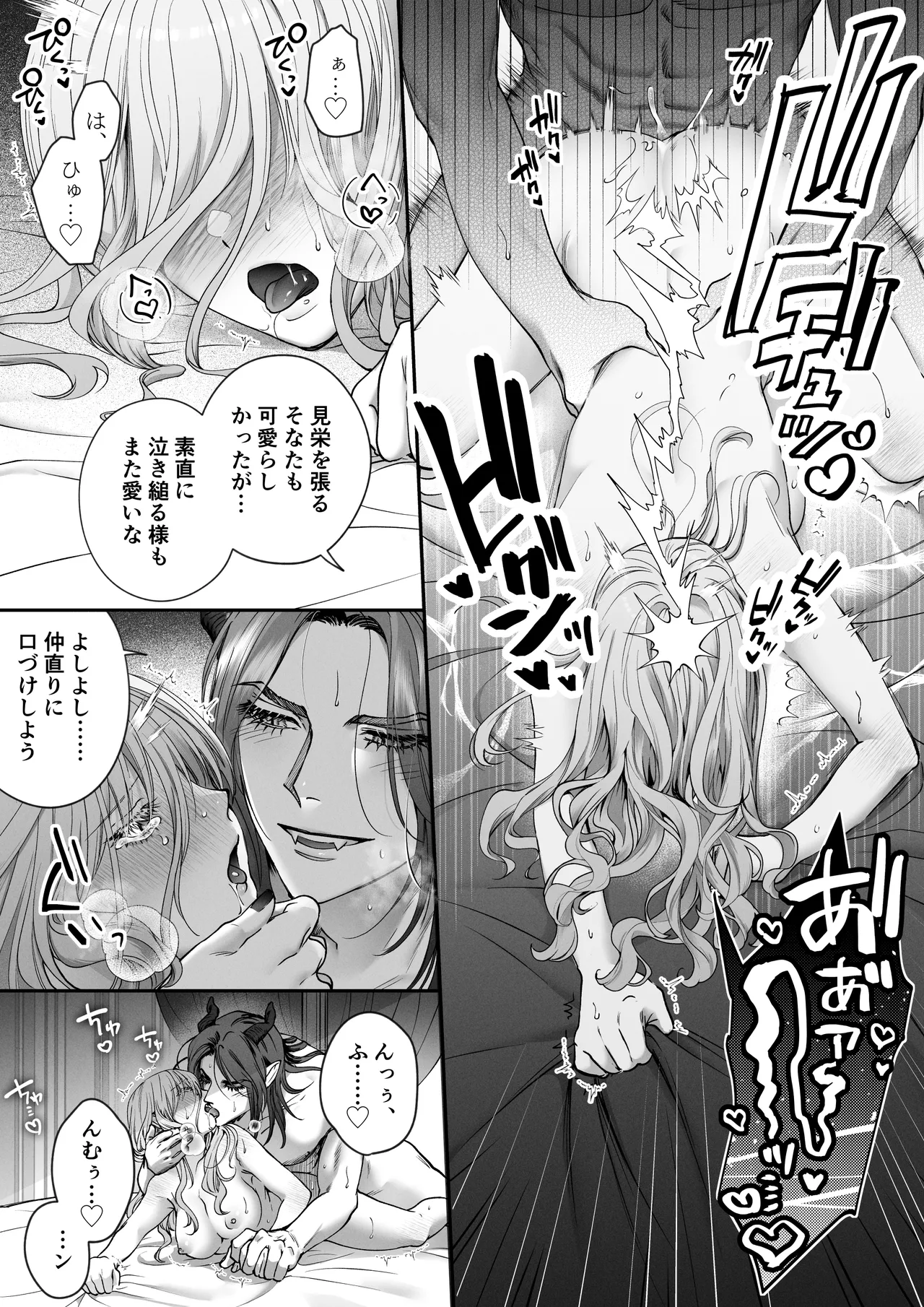 聖女だけど平和のために絶倫魔王を骨抜きにして子種を頂戴します! Page.43