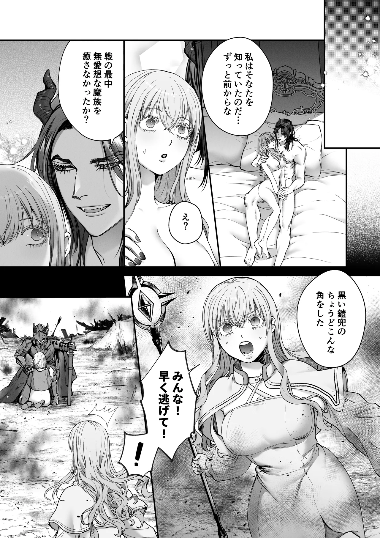 聖女だけど平和のために絶倫魔王を骨抜きにして子種を頂戴します! Page.51