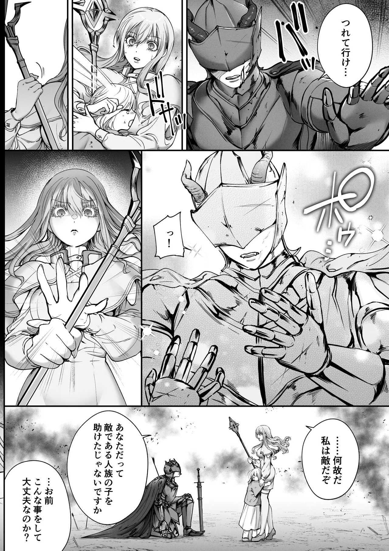 聖女だけど平和のために絶倫魔王を骨抜きにして子種を頂戴します! Page.52