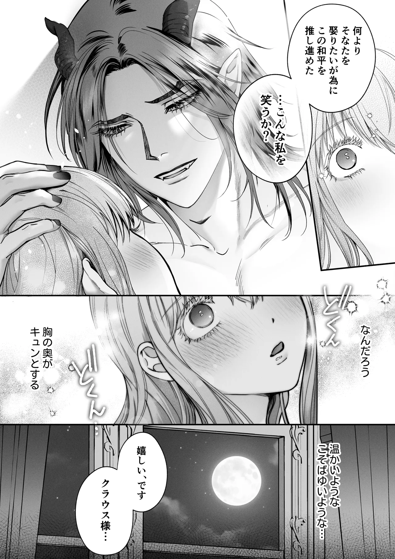 聖女だけど平和のために絶倫魔王を骨抜きにして子種を頂戴します! Page.54