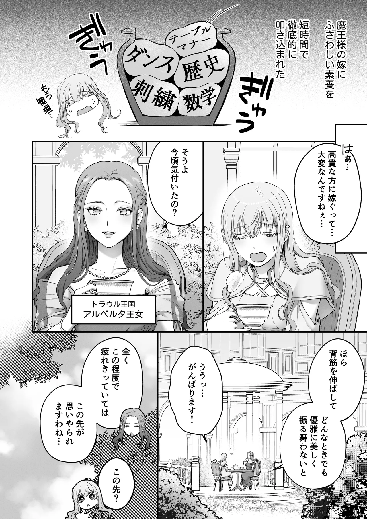 聖女だけど平和のために絶倫魔王を骨抜きにして子種を頂戴します! Page.6