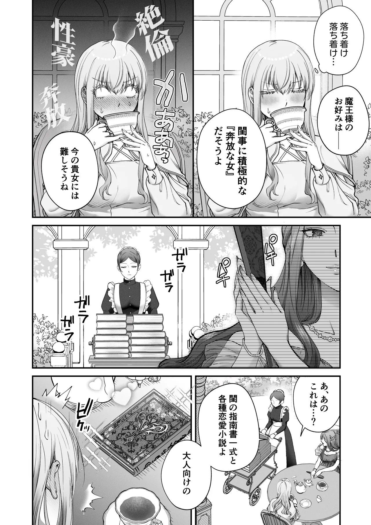 聖女だけど平和のために絶倫魔王を骨抜きにして子種を頂戴します! Page.8