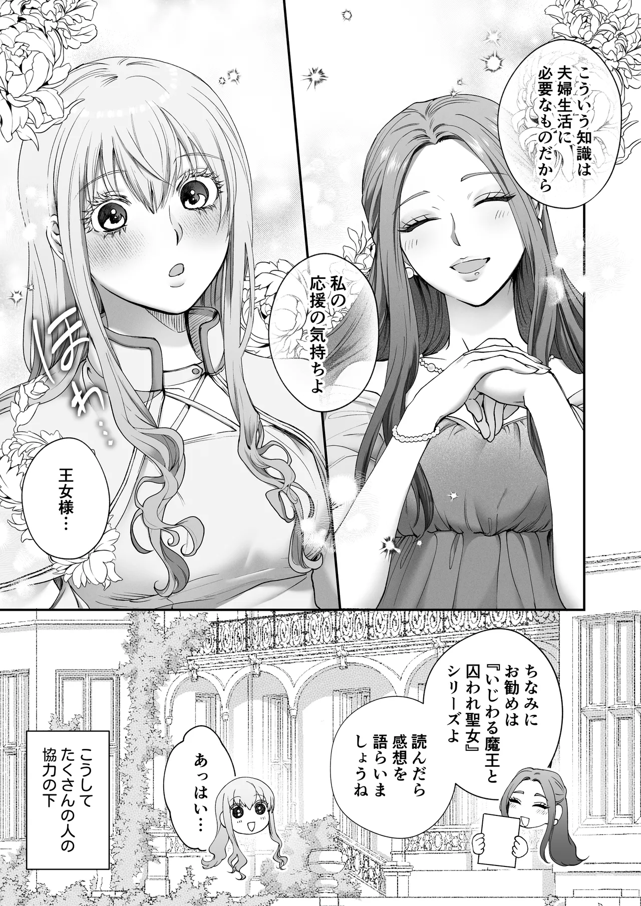 聖女だけど平和のために絶倫魔王を骨抜きにして子種を頂戴します! Page.9