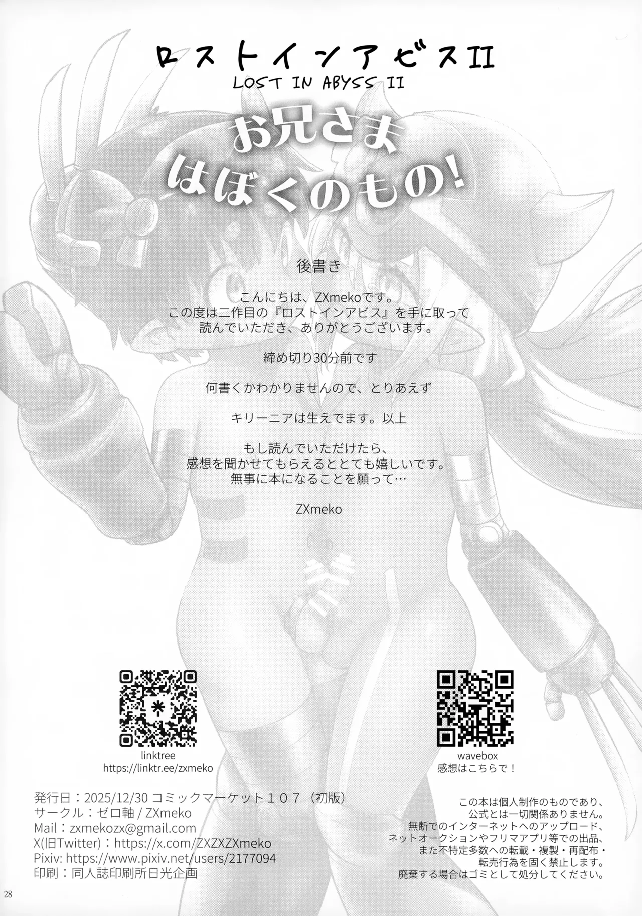 ロストインアビスII お兄さまはぼくのもの Page.29