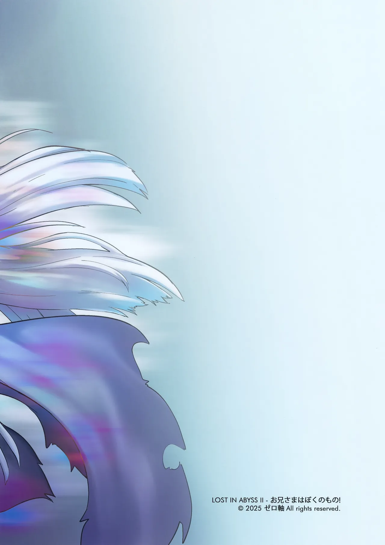 ロストインアビスII お兄さまはぼくのもの Page.30