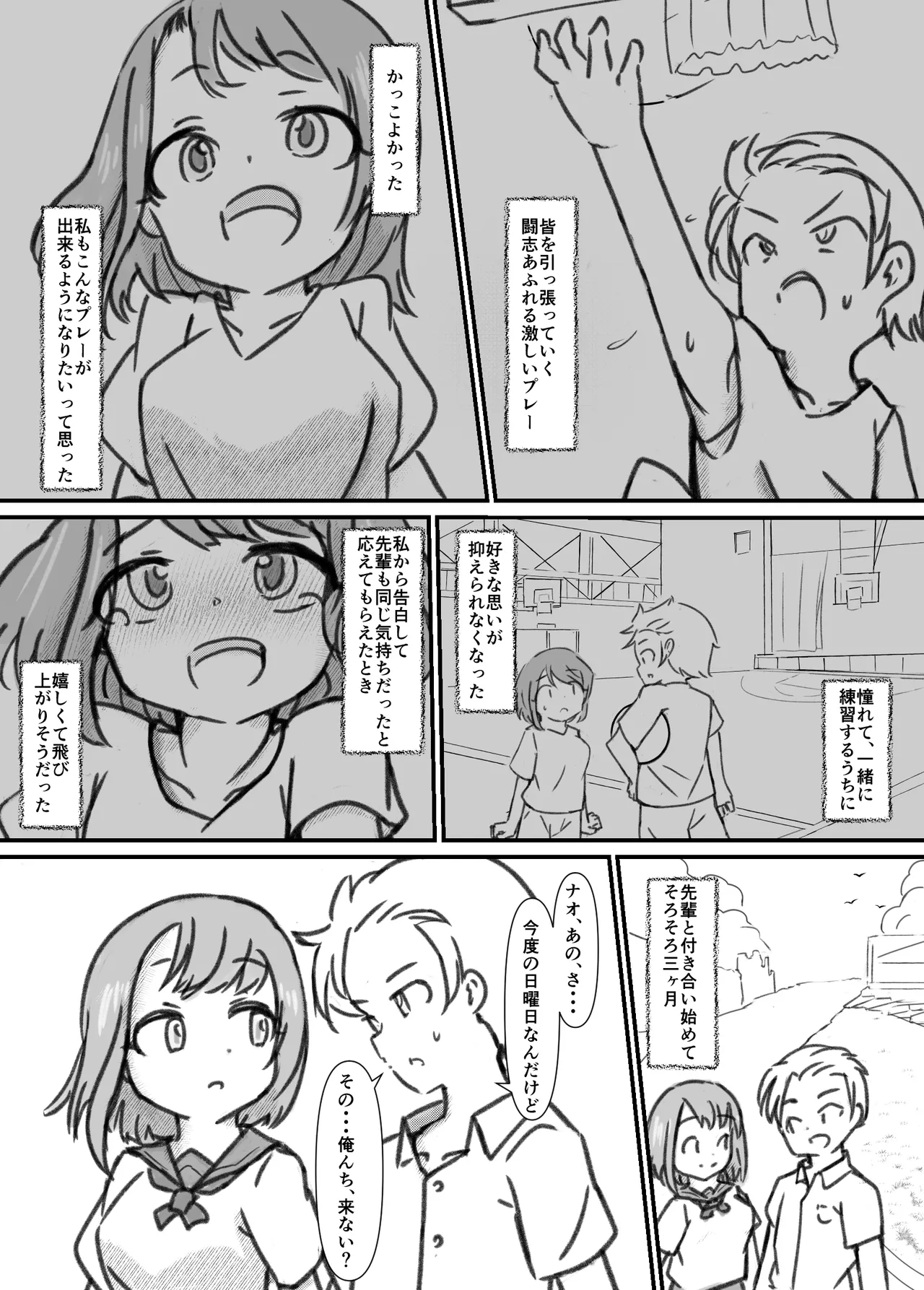 強制交尾実験 Page.2