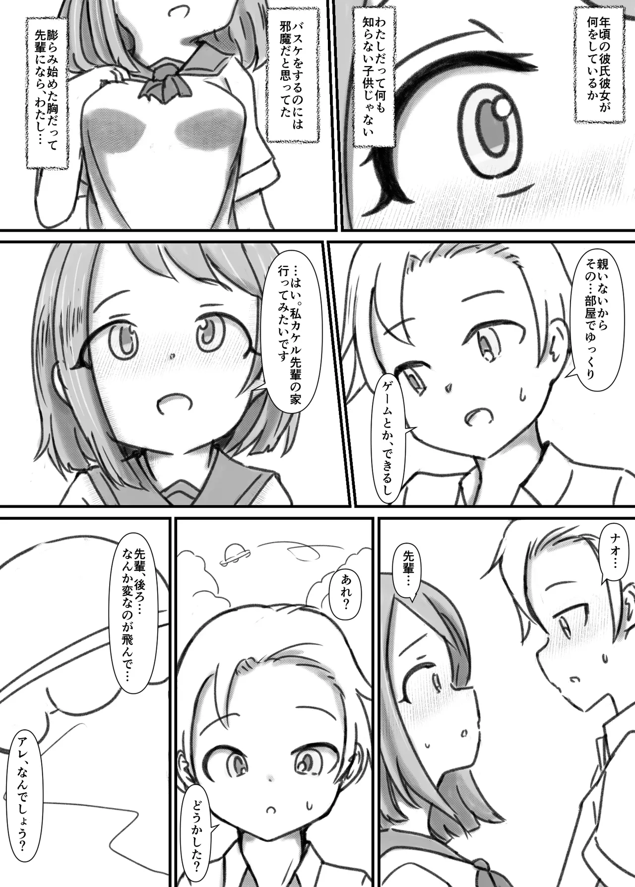 強制交尾実験 Page.3