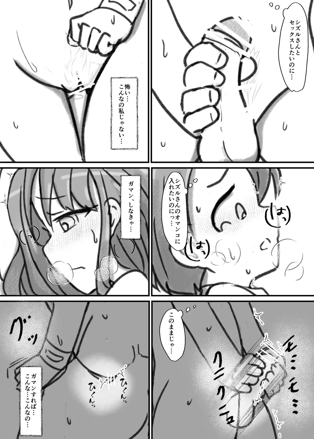 良い子の性教育 Page.110