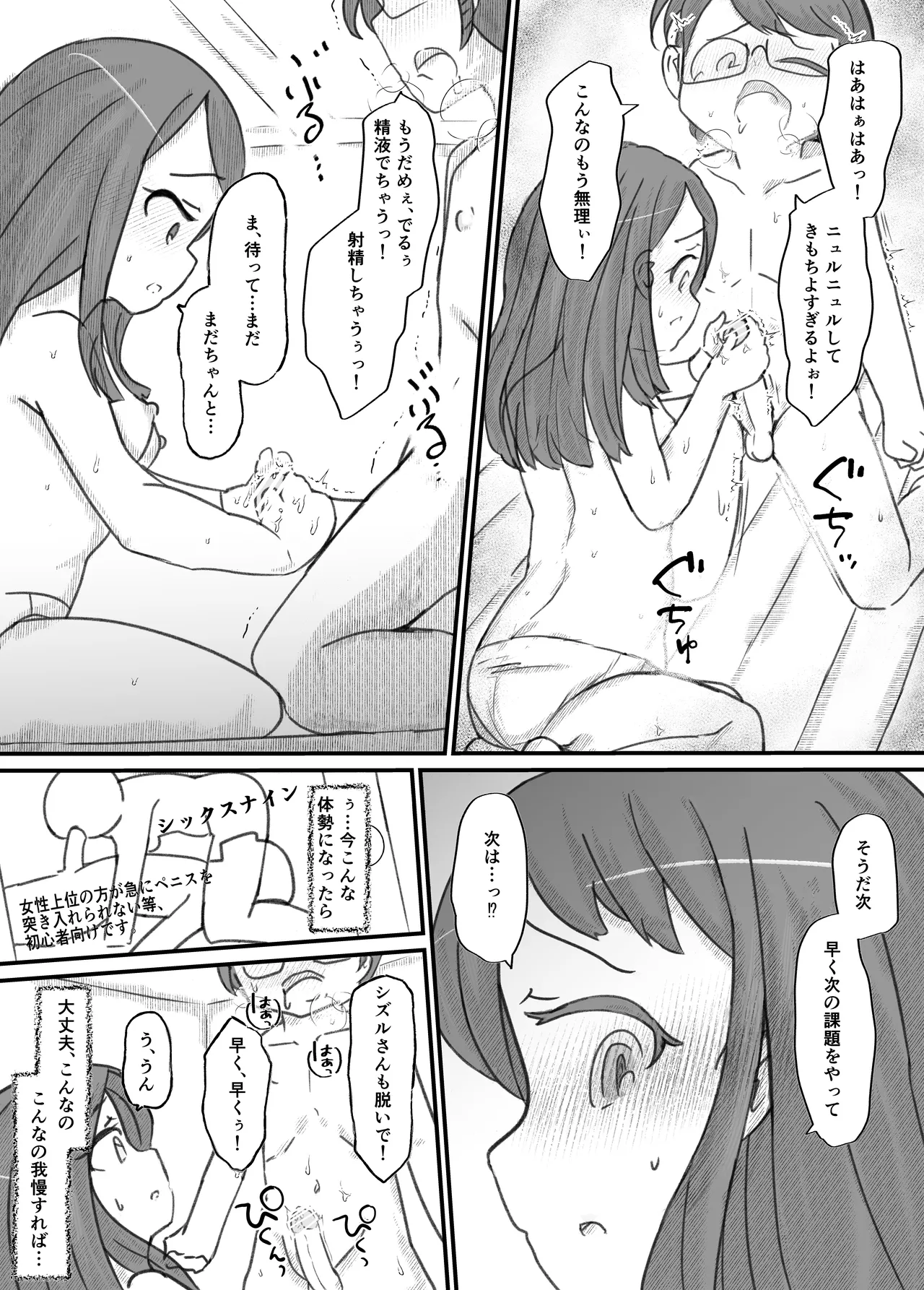 良い子の性教育 Page.152