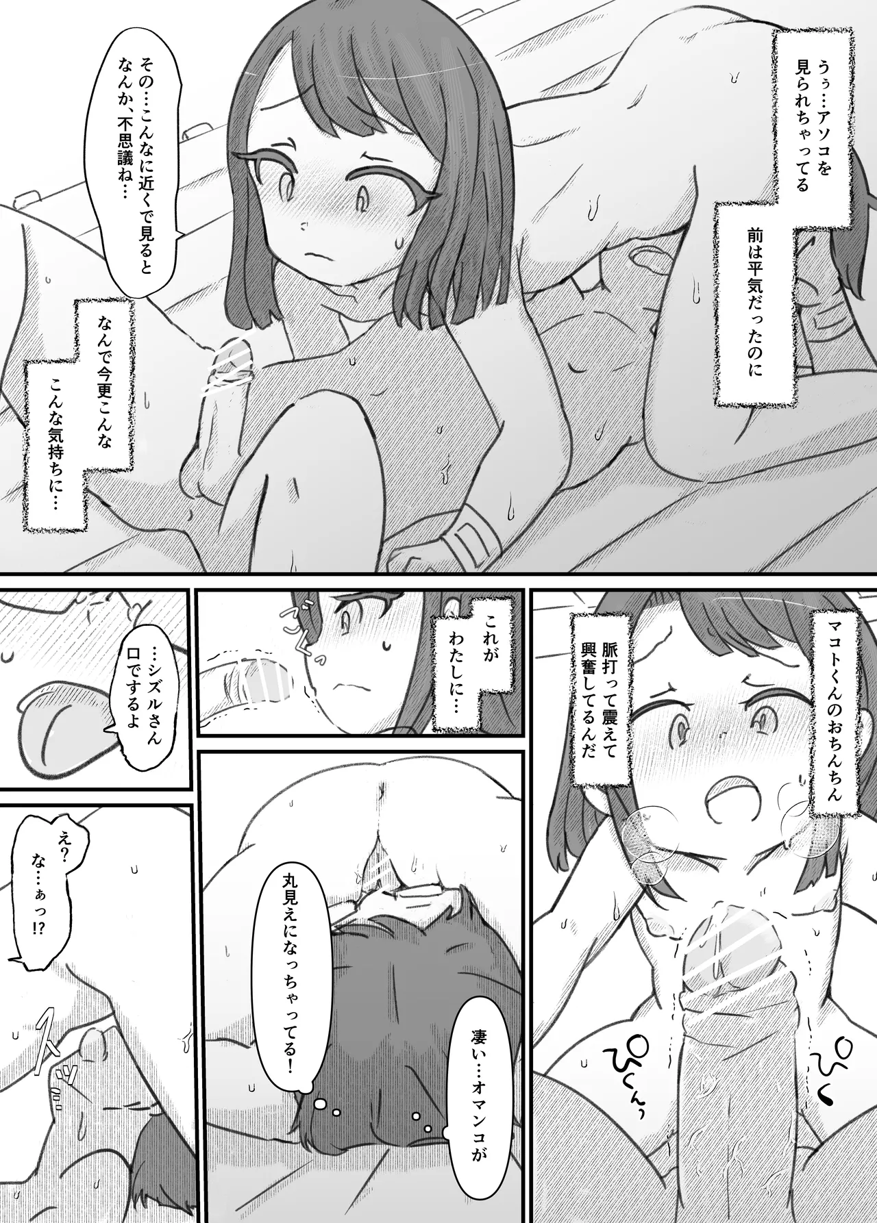 良い子の性教育 Page.153