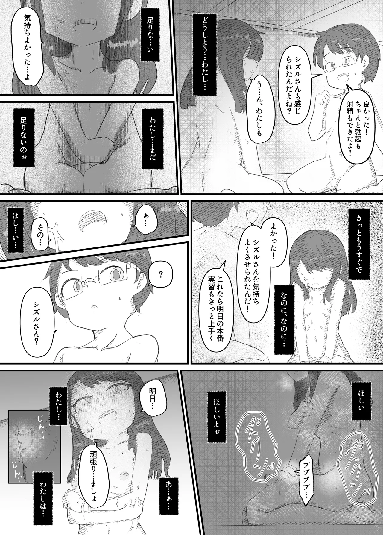 良い子の性教育 Page.162