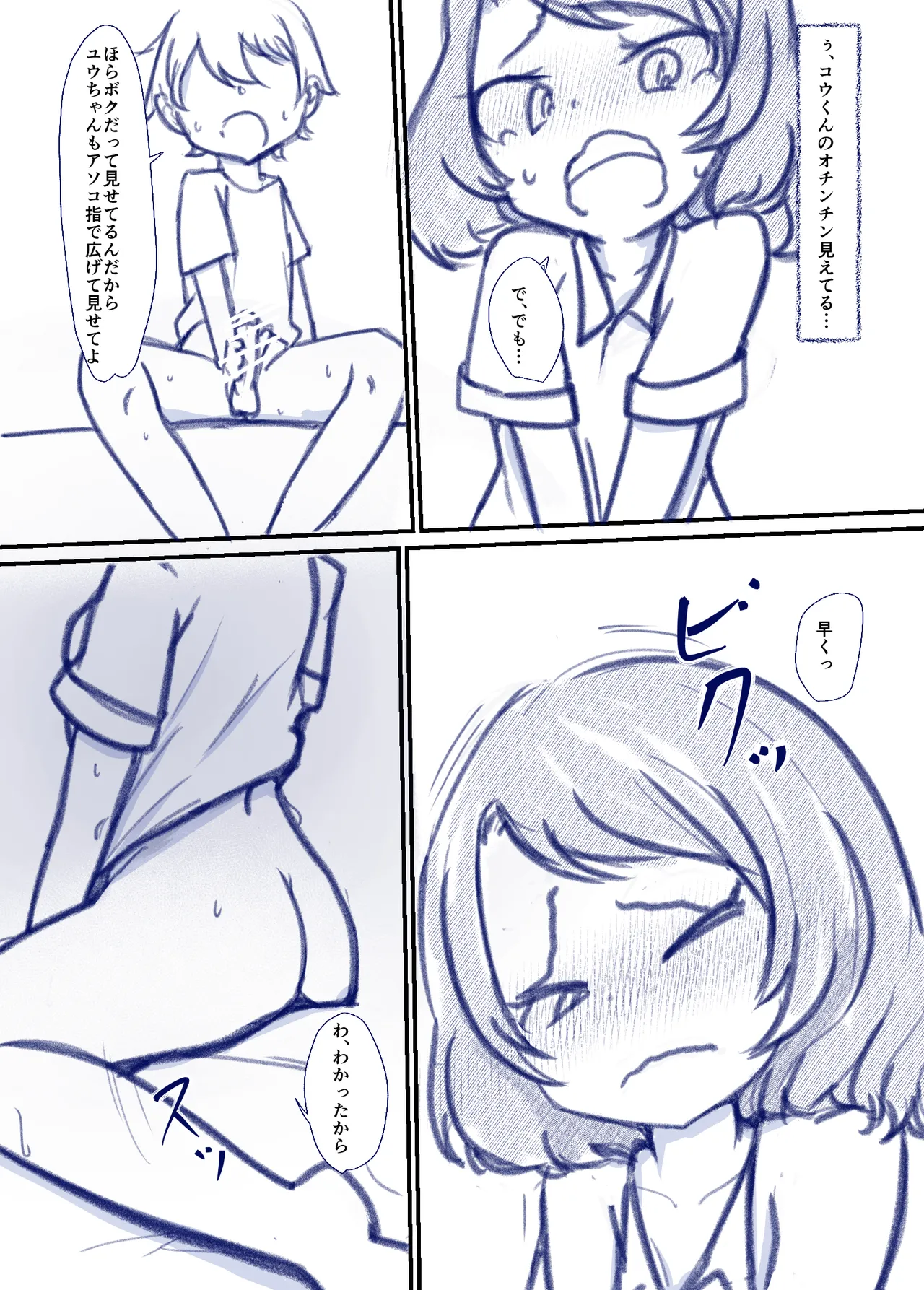 良い子の性教育 Page.25