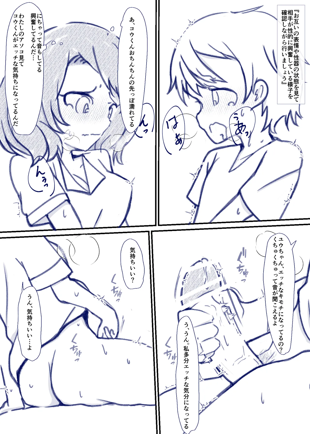 良い子の性教育 Page.30