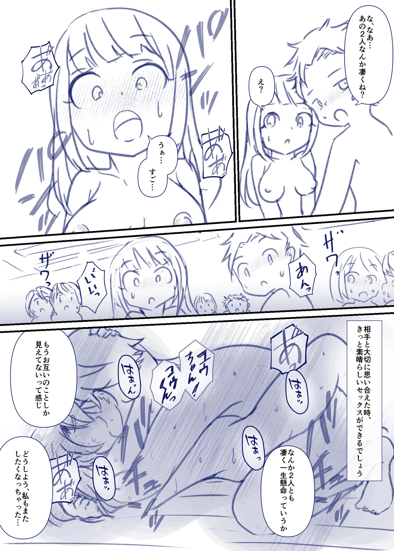 良い子の性教育 Page.66