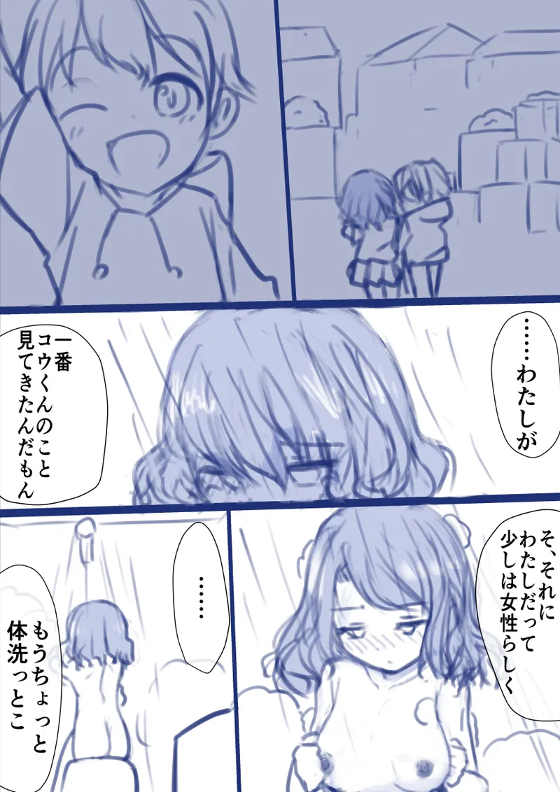 良い子の性教育 Page.8