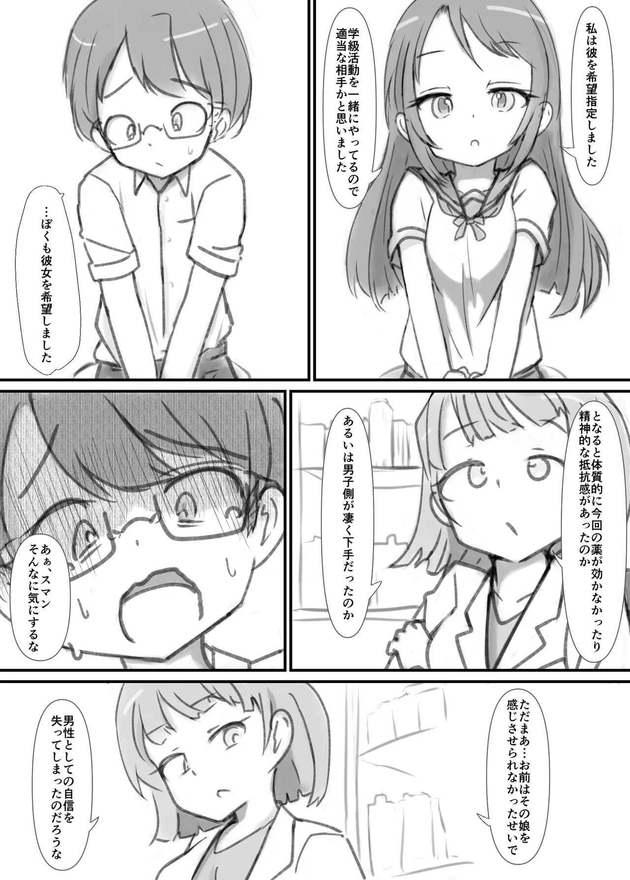 良い子の性教育 Page.84