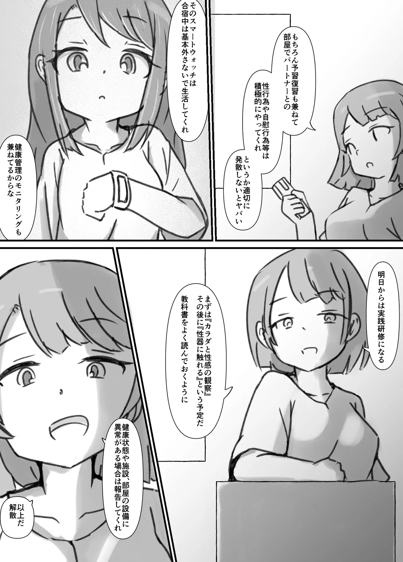 良い子の性教育 Page.96