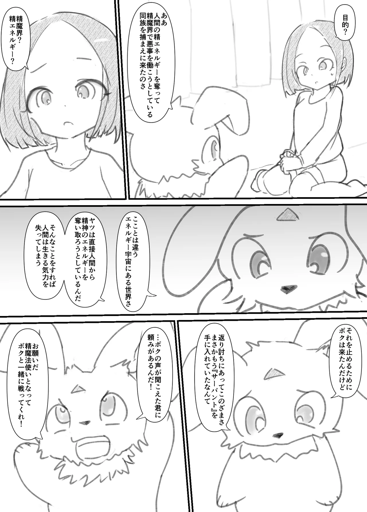 ふたなり精魔法使いアオイは負けたくない！ Page.10