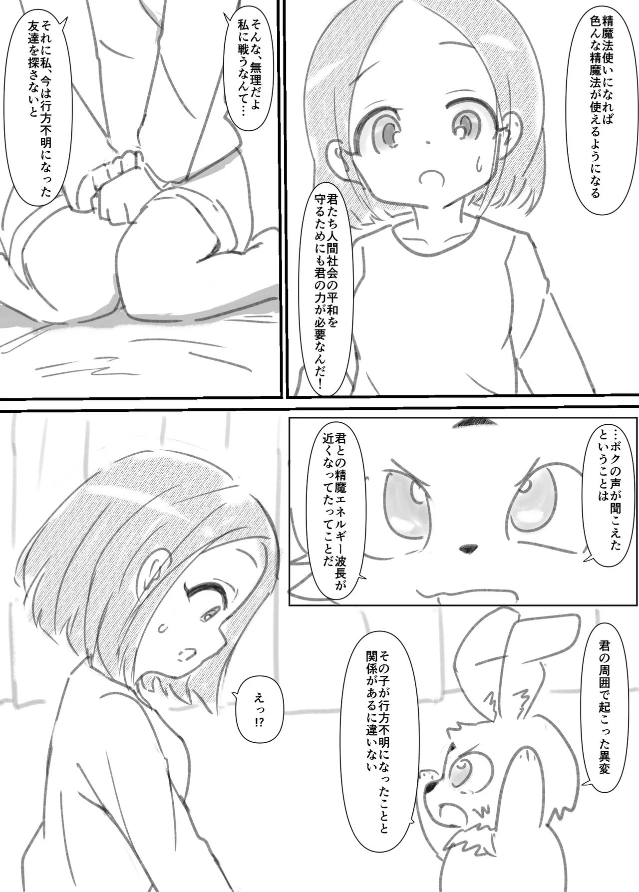 ふたなり精魔法使いアオイは負けたくない！ Page.11