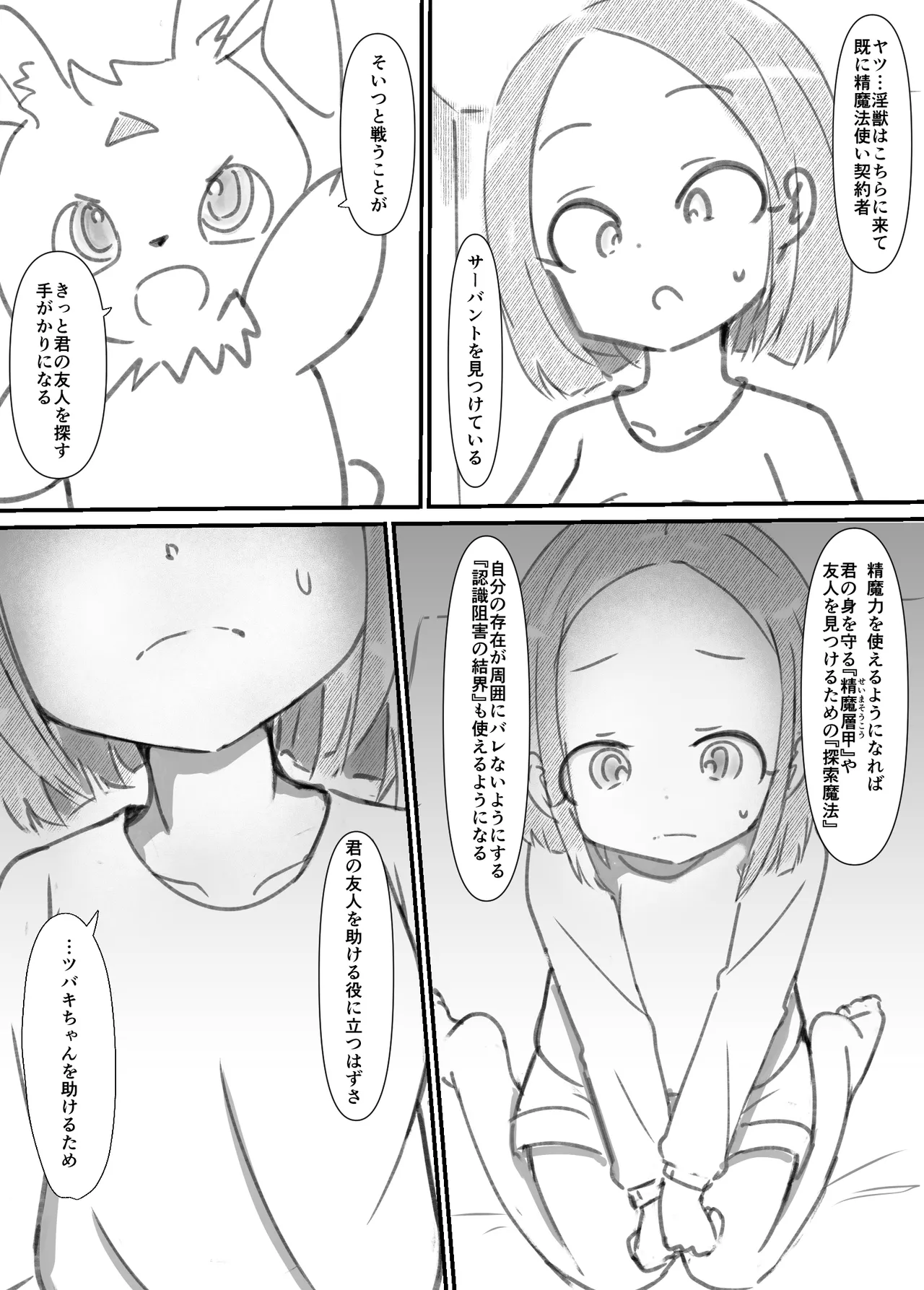 ふたなり精魔法使いアオイは負けたくない！ Page.12
