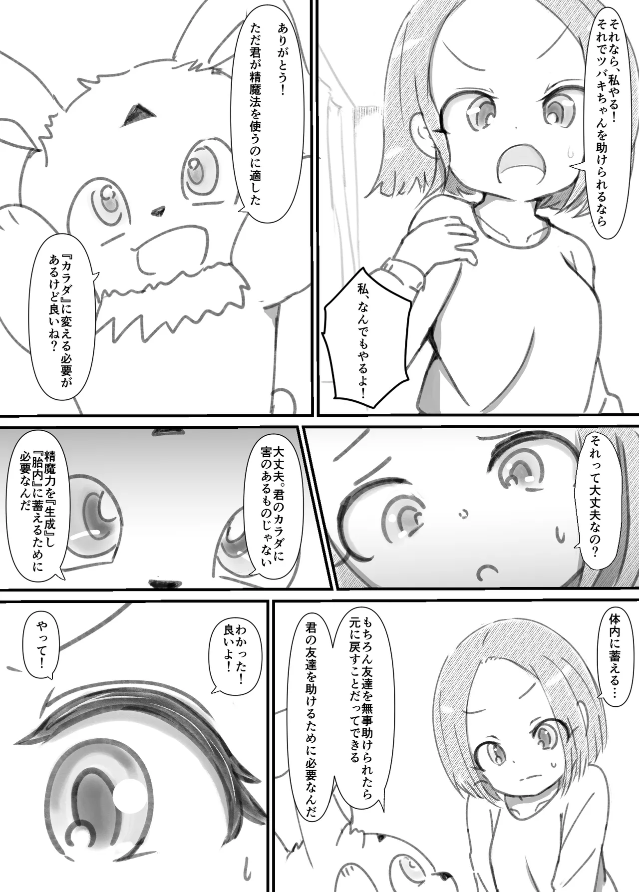 ふたなり精魔法使いアオイは負けたくない！ Page.13