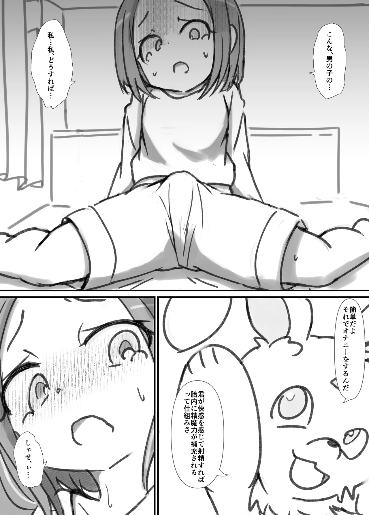 ふたなり精魔法使いアオイは負けたくない！ Page.20