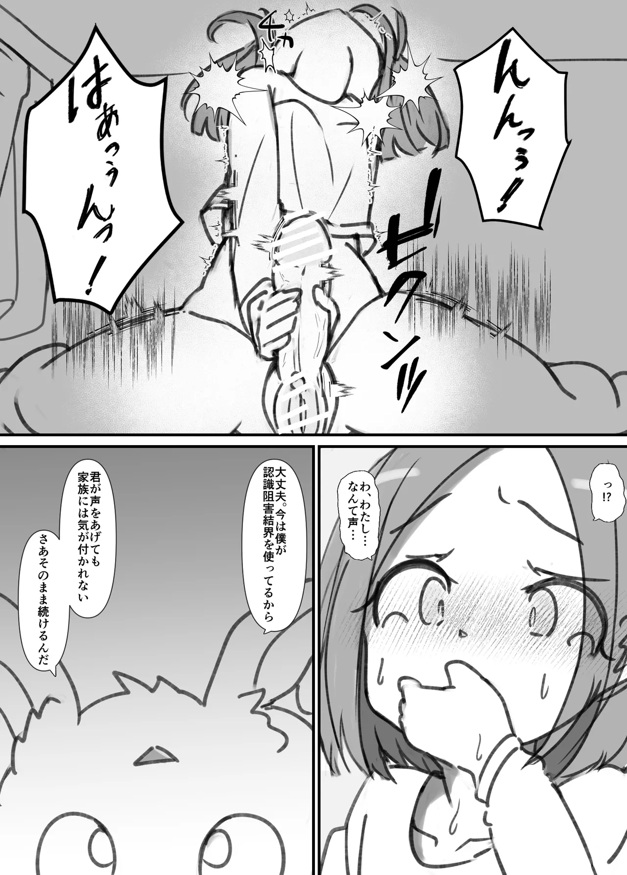 ふたなり精魔法使いアオイは負けたくない！ Page.25