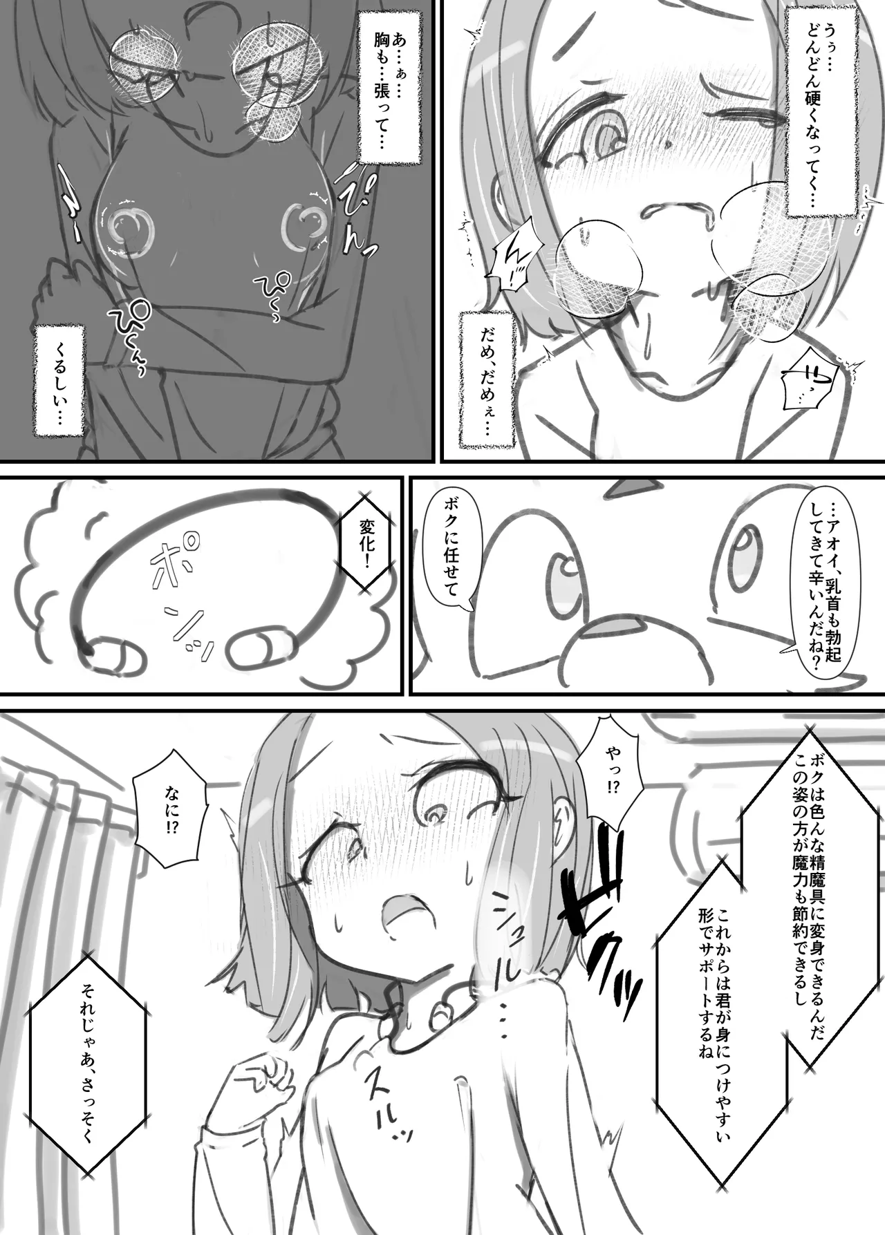 ふたなり精魔法使いアオイは負けたくない！ Page.27