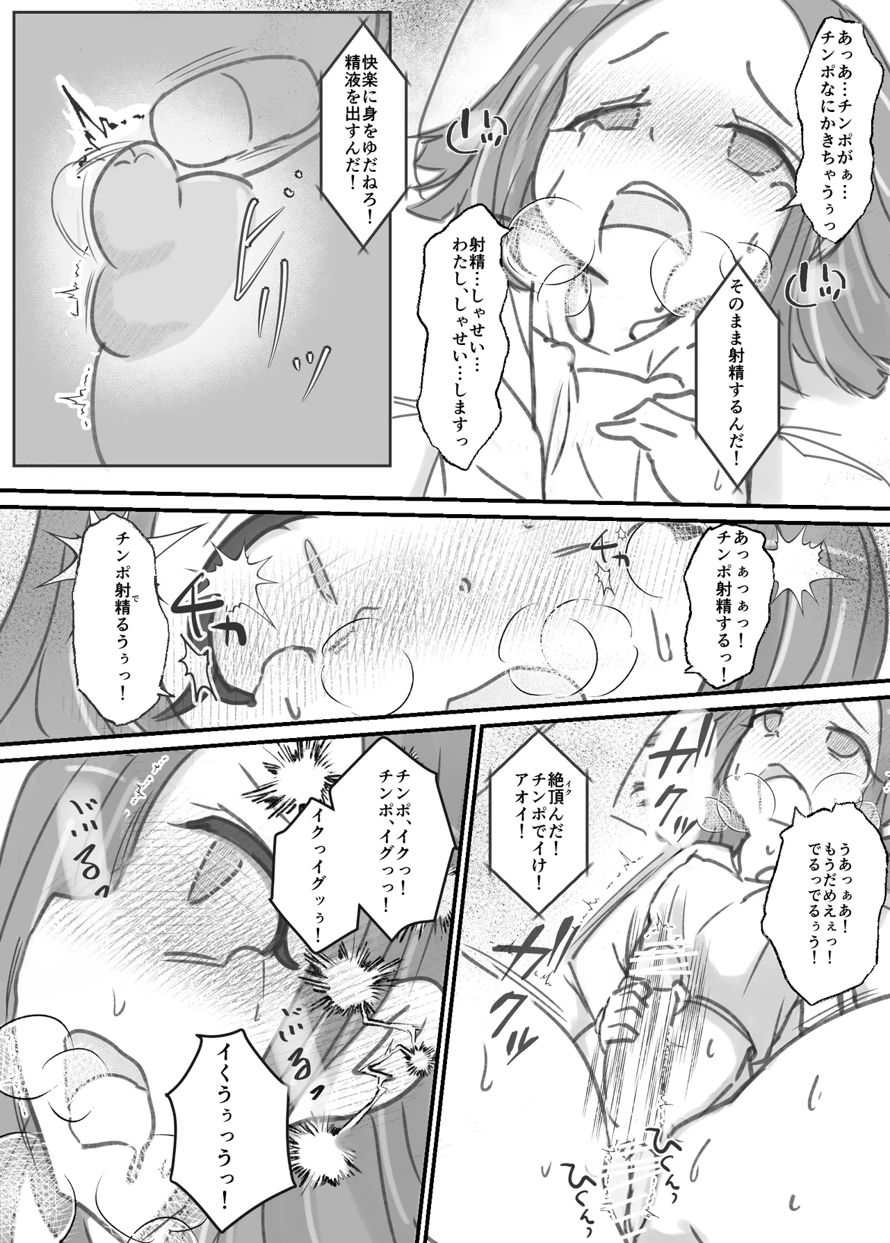 ふたなり精魔法使いアオイは負けたくない！ Page.32