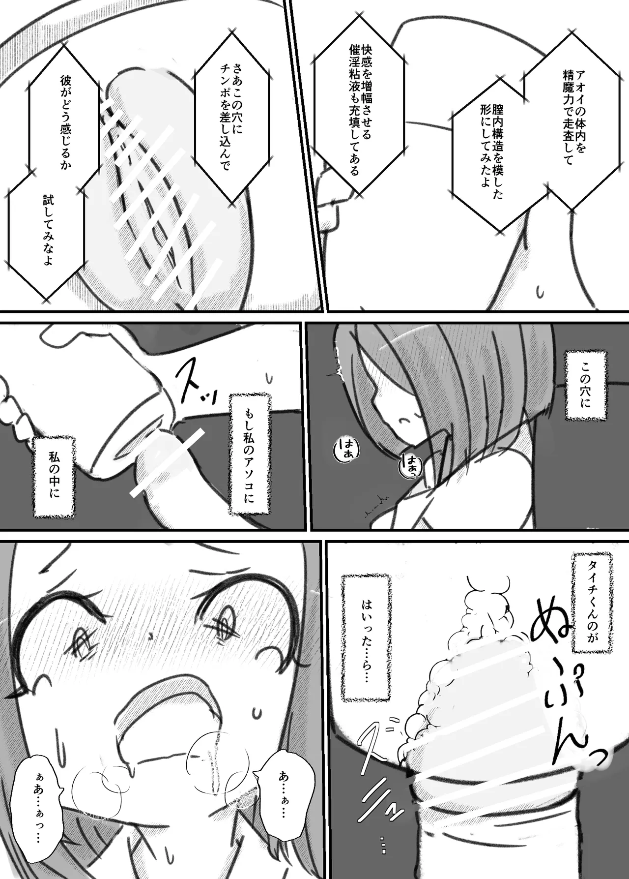 ふたなり精魔法使いアオイは負けたくない！ Page.48
