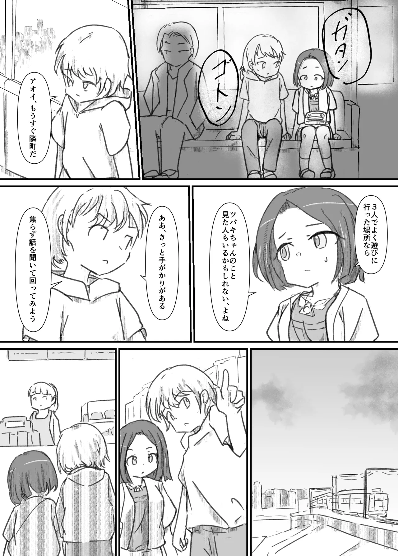 ふたなり精魔法使いアオイは負けたくない！ Page.54