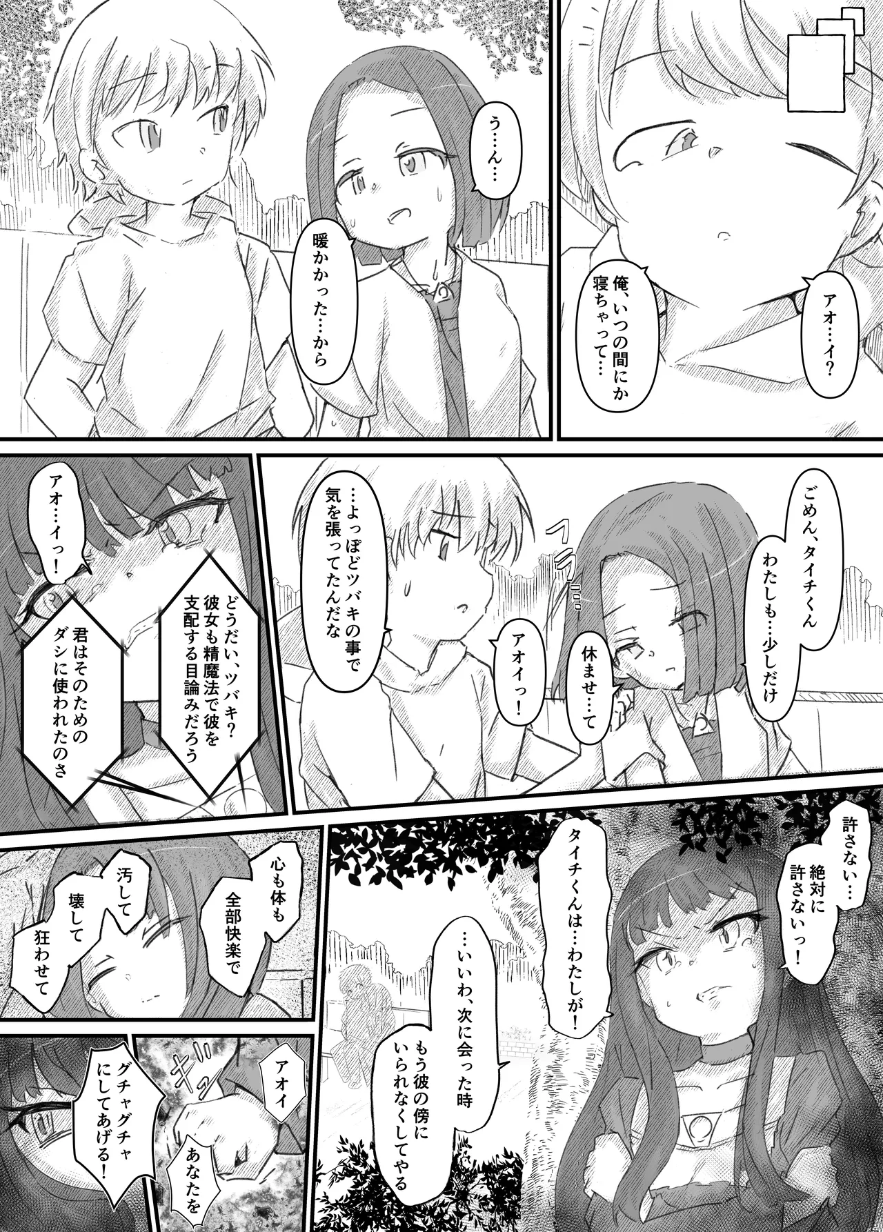 ふたなり精魔法使いアオイは負けたくない！ Page.79