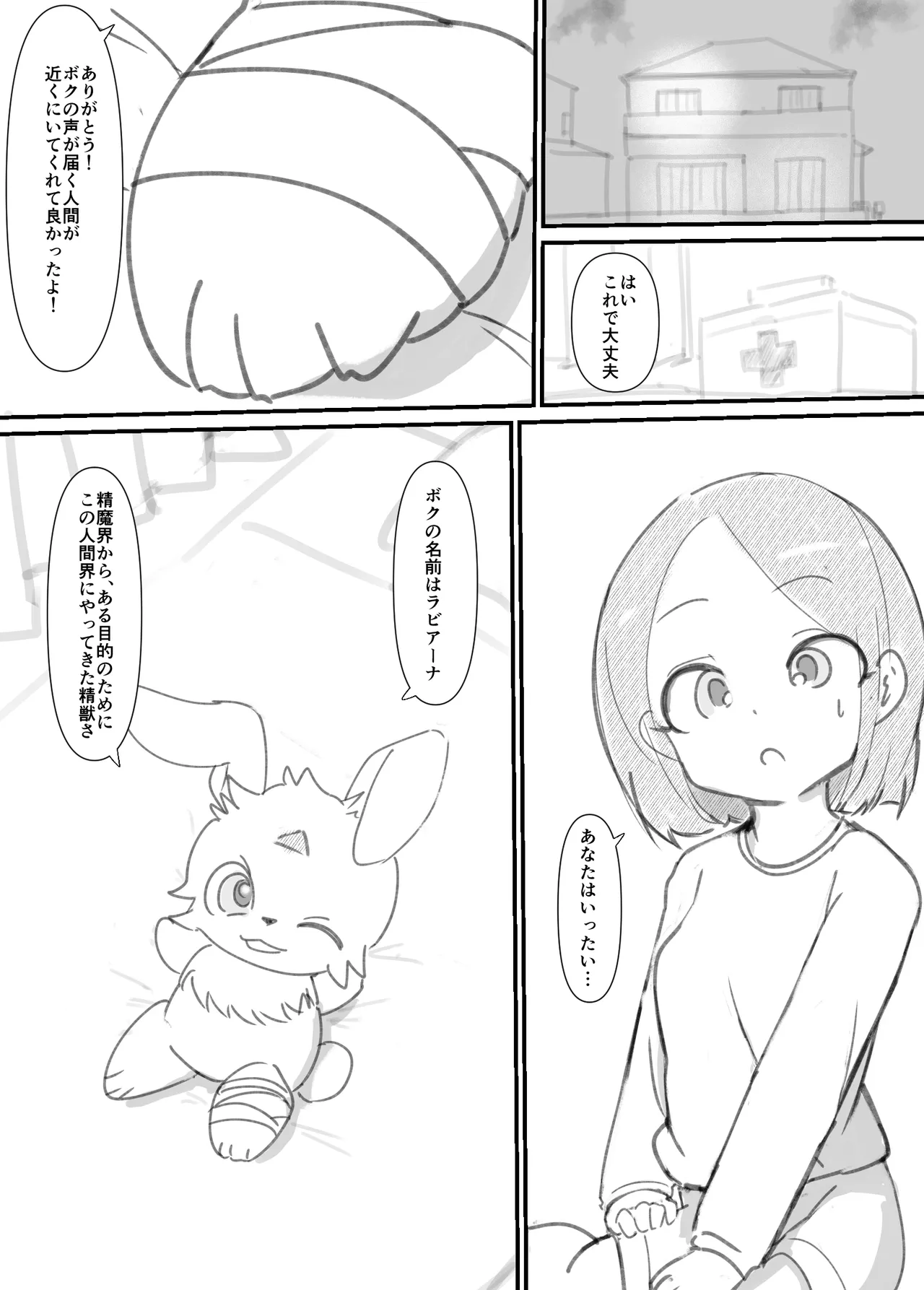 ふたなり精魔法使いアオイは負けたくない！ Page.9
