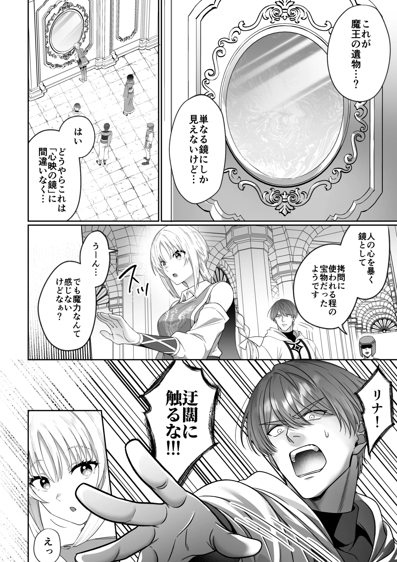 女勇者、高潔治癒士の闇堕ち暴走プレスに鎖される～呪いに罹った男の抱き潰し体格差交尾～ Page.11