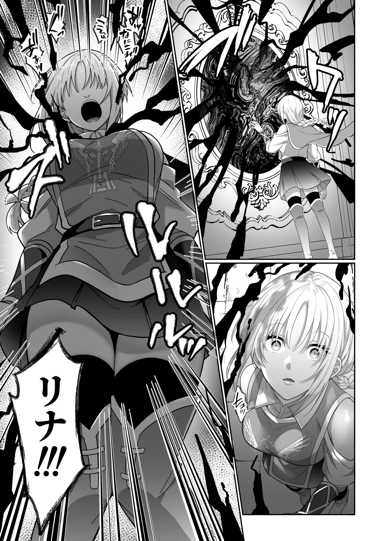 女勇者、高潔治癒士の闇堕ち暴走プレスに鎖される～呪いに罹った男の抱き潰し体格差交尾～ Page.12