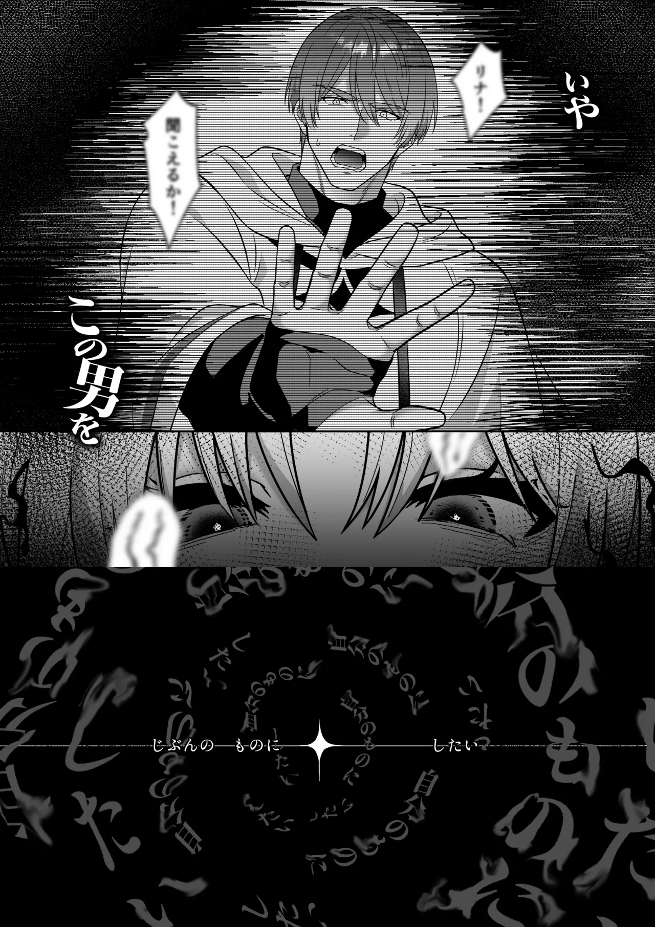 女勇者、高潔治癒士の闇堕ち暴走プレスに鎖される～呪いに罹った男の抱き潰し体格差交尾～ Page.14