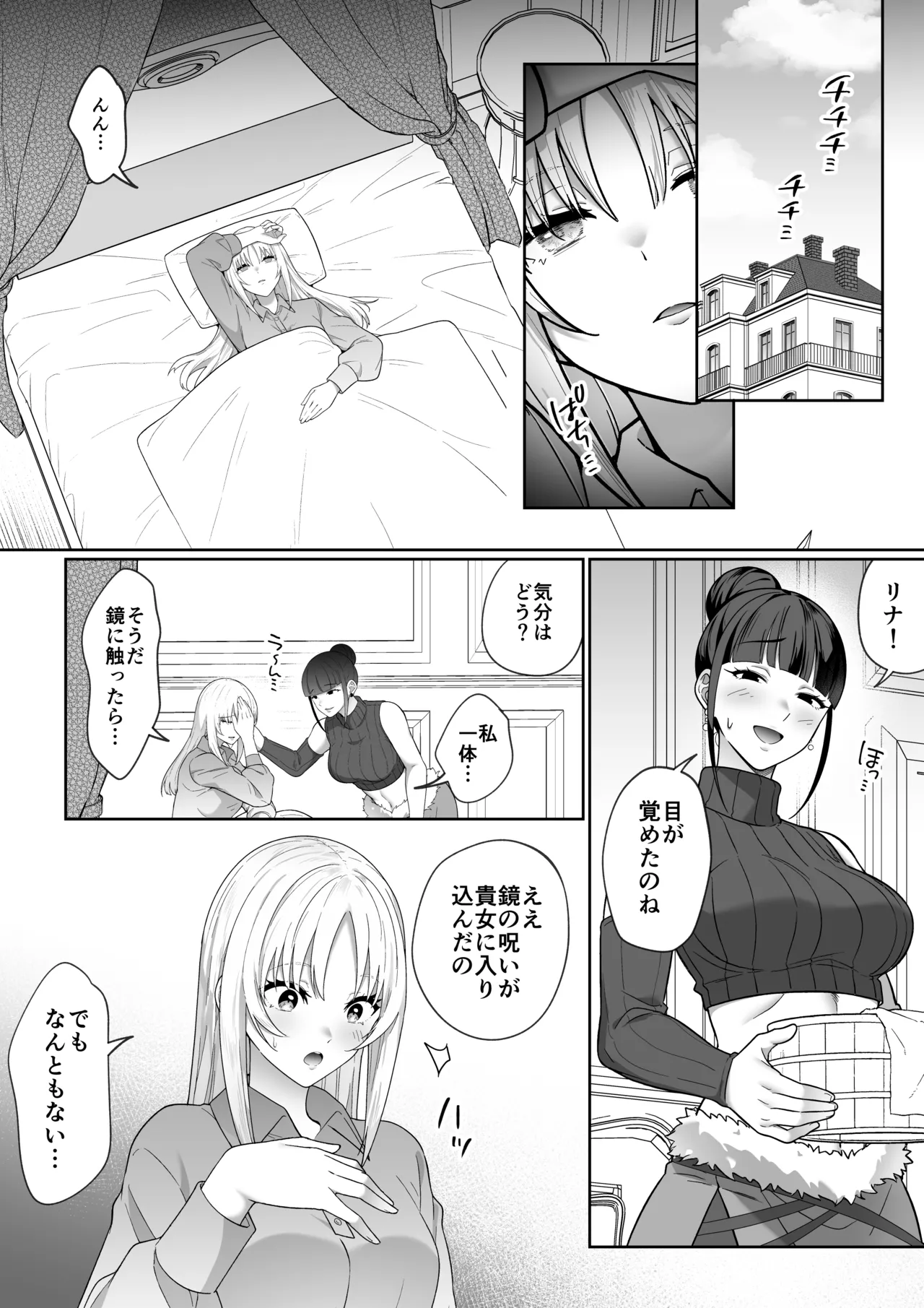 女勇者、高潔治癒士の闇堕ち暴走プレスに鎖される～呪いに罹った男の抱き潰し体格差交尾～ Page.15