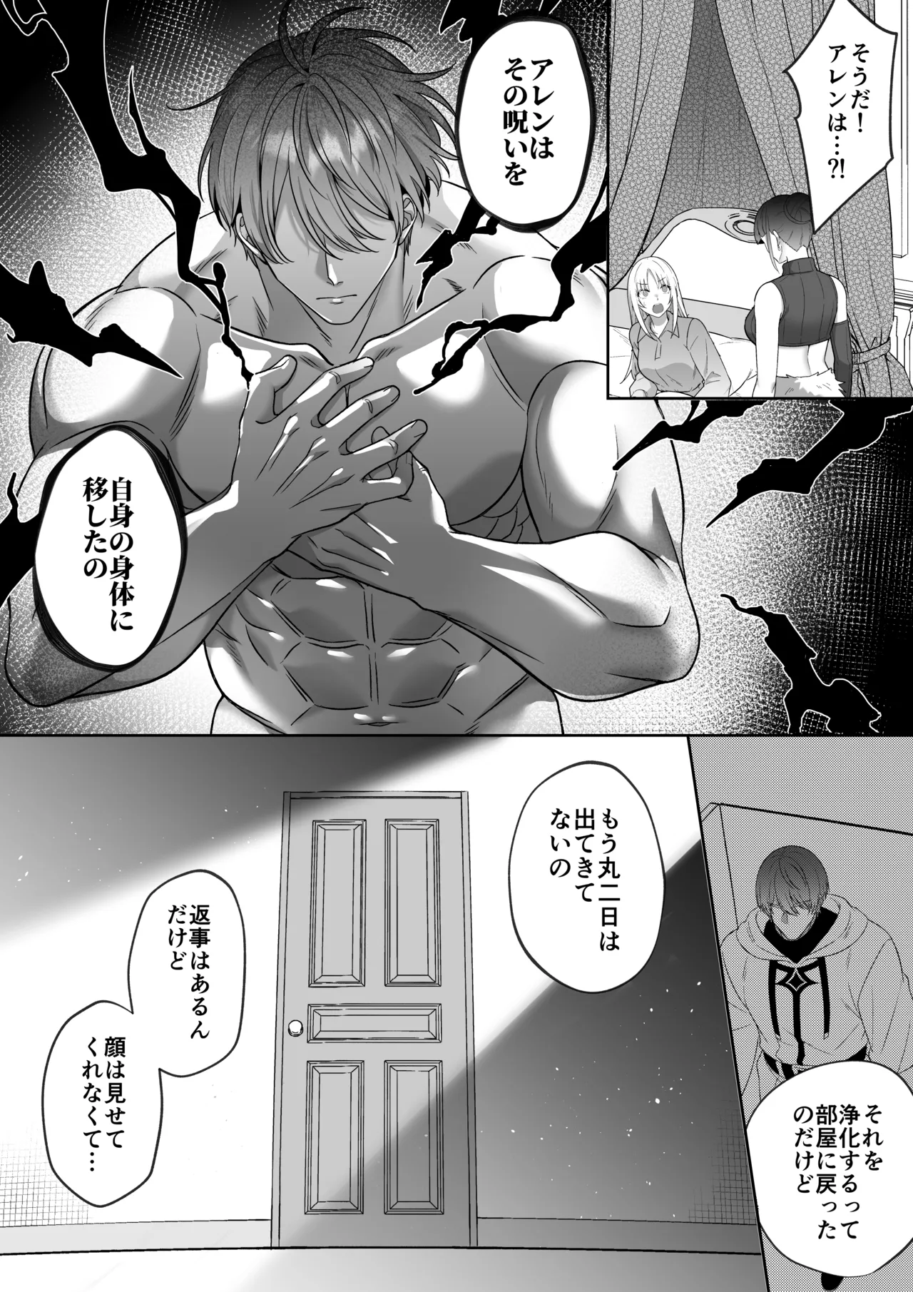 女勇者、高潔治癒士の闇堕ち暴走プレスに鎖される～呪いに罹った男の抱き潰し体格差交尾～ Page.16