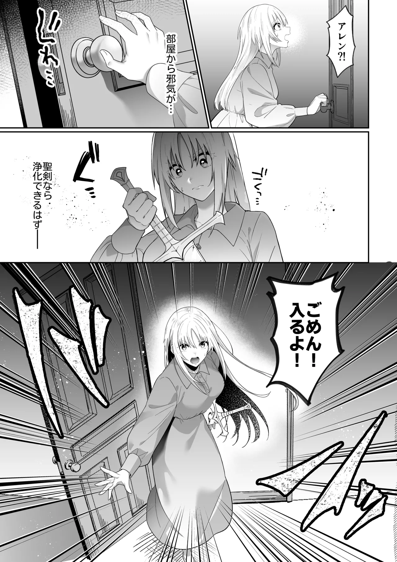 女勇者、高潔治癒士の闇堕ち暴走プレスに鎖される～呪いに罹った男の抱き潰し体格差交尾～ Page.18