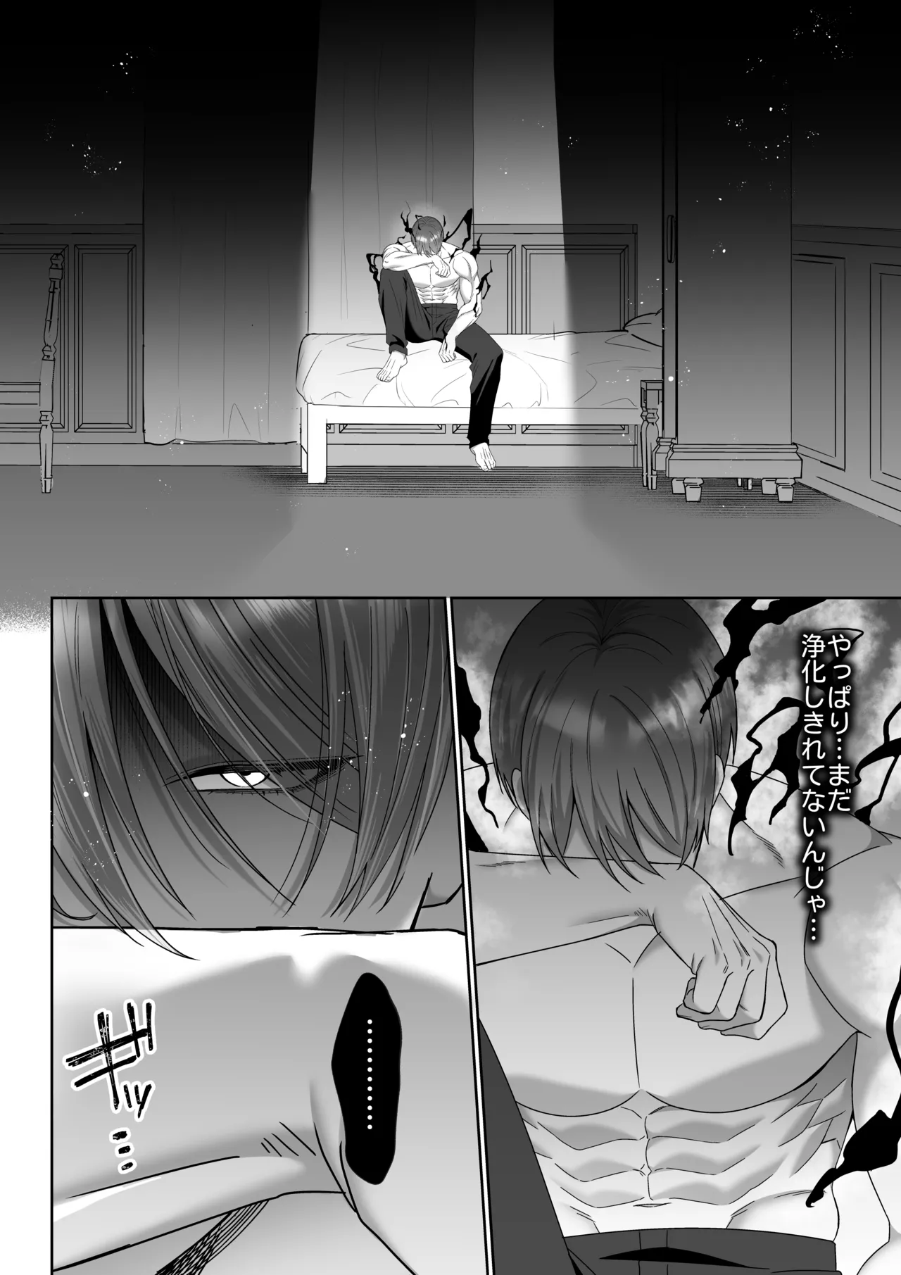 女勇者、高潔治癒士の闇堕ち暴走プレスに鎖される～呪いに罹った男の抱き潰し体格差交尾～ Page.19