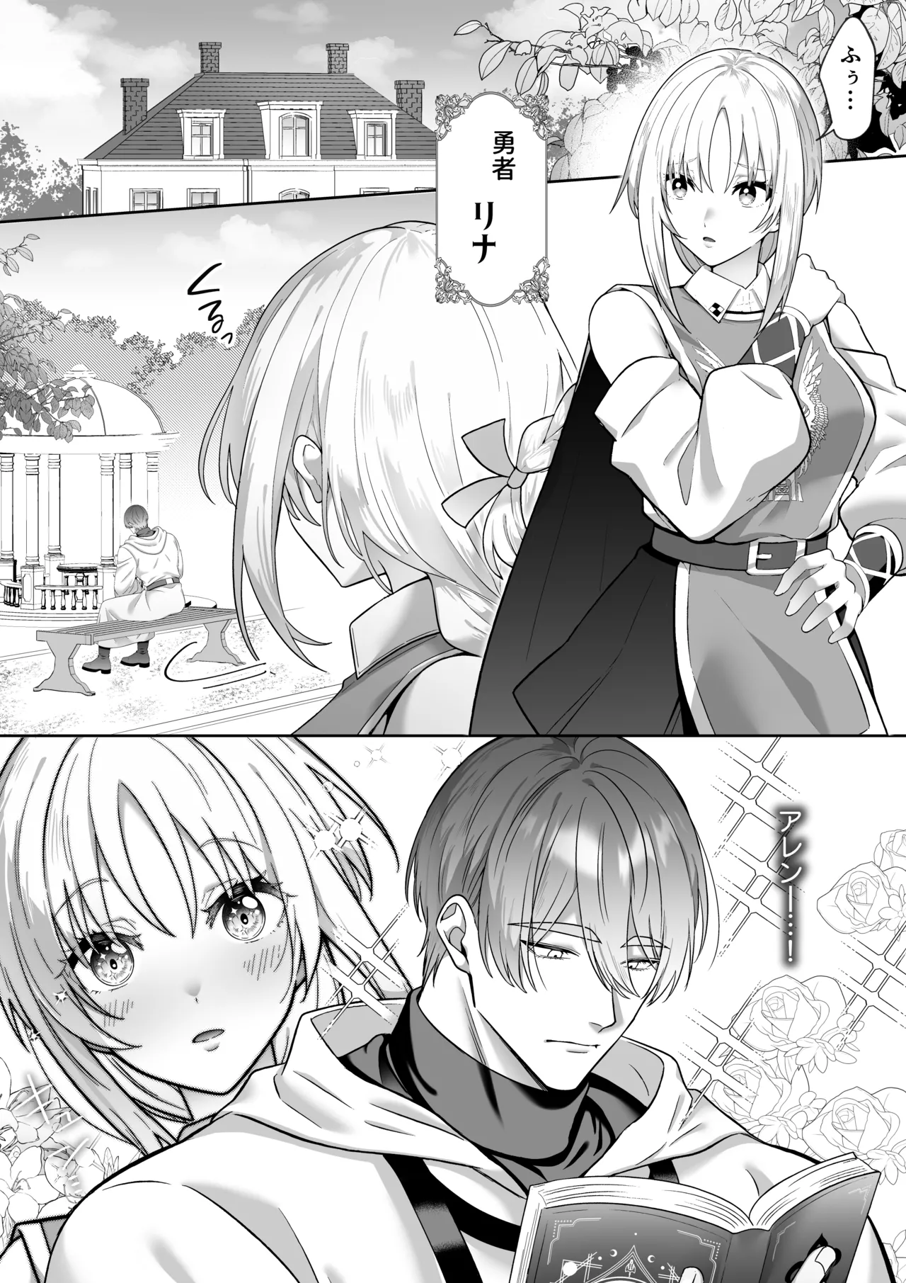 女勇者、高潔治癒士の闇堕ち暴走プレスに鎖される～呪いに罹った男の抱き潰し体格差交尾～ Page.2