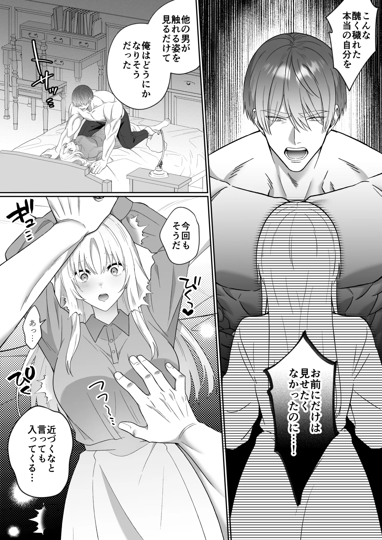 女勇者、高潔治癒士の闇堕ち暴走プレスに鎖される～呪いに罹った男の抱き潰し体格差交尾～ Page.21