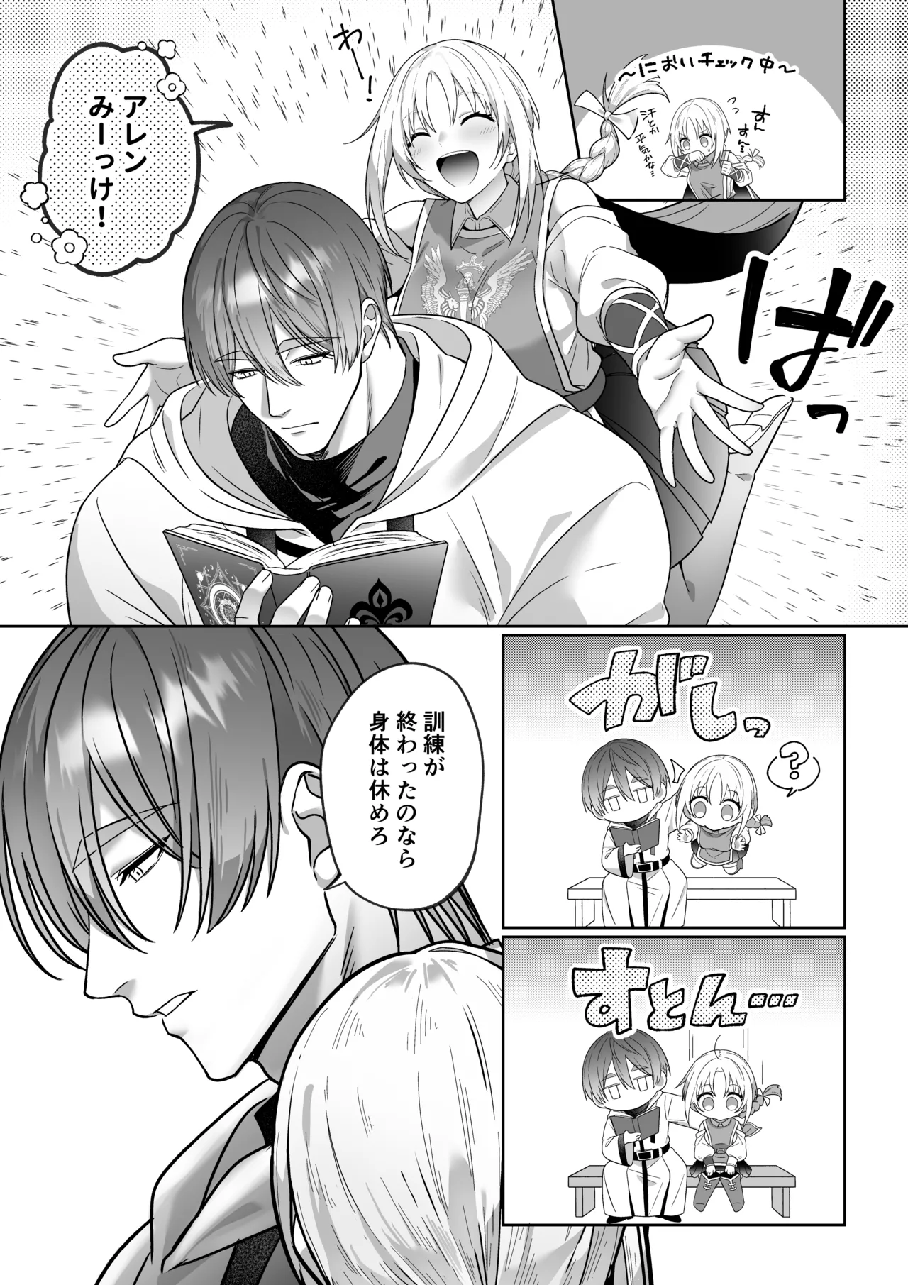 女勇者、高潔治癒士の闇堕ち暴走プレスに鎖される～呪いに罹った男の抱き潰し体格差交尾～ Page.3