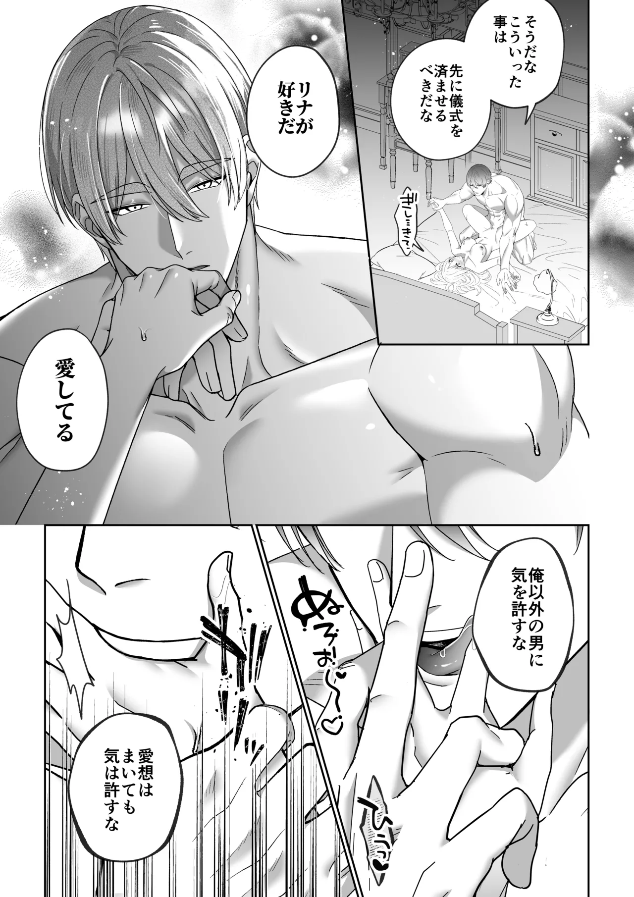 女勇者、高潔治癒士の闇堕ち暴走プレスに鎖される～呪いに罹った男の抱き潰し体格差交尾～ Page.33