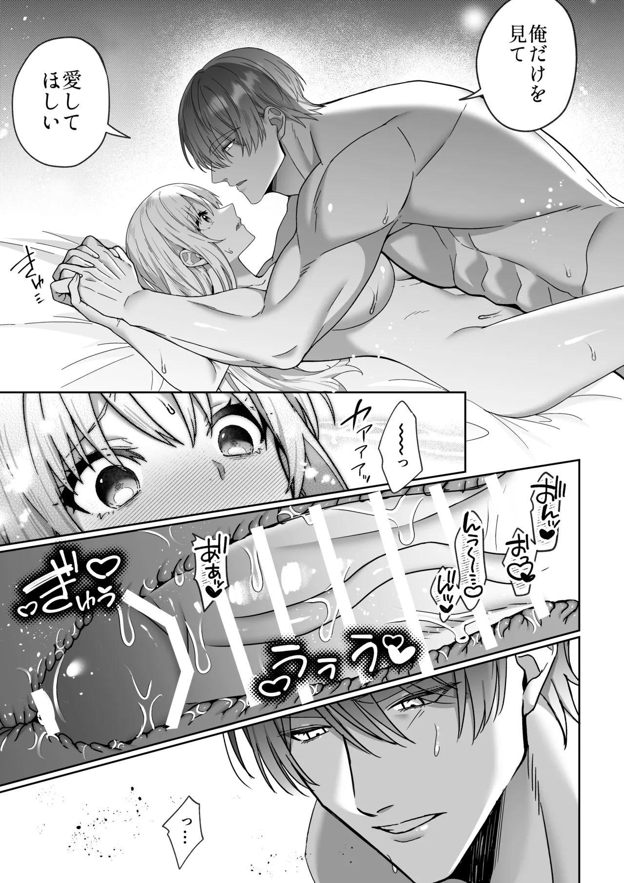 女勇者、高潔治癒士の闇堕ち暴走プレスに鎖される～呪いに罹った男の抱き潰し体格差交尾～ Page.34